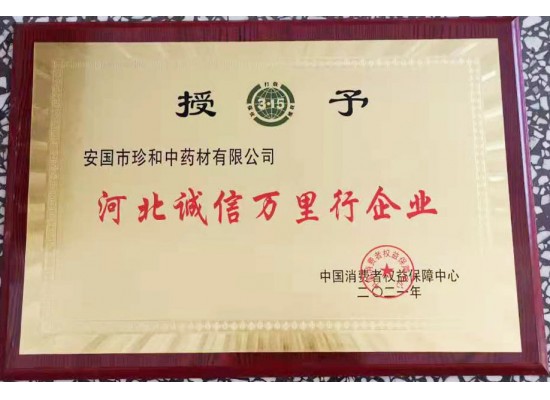 河北誠(chéng)信萬(wàn)里行企業(yè)