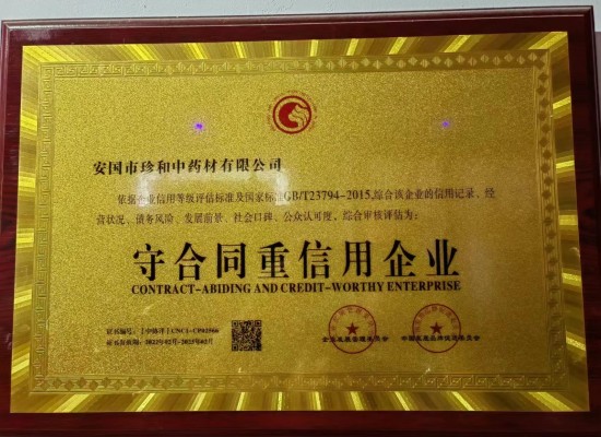 守合同重信用單位